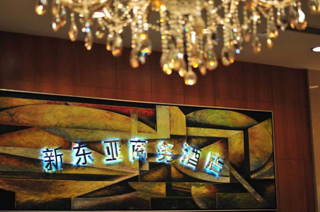 New East Asia Hotel Σανγκάη Εξωτερικό φωτογραφία